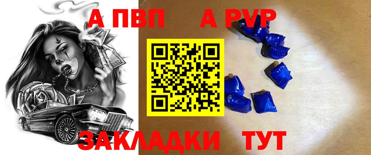 APVP кристаллы Жигулёвск