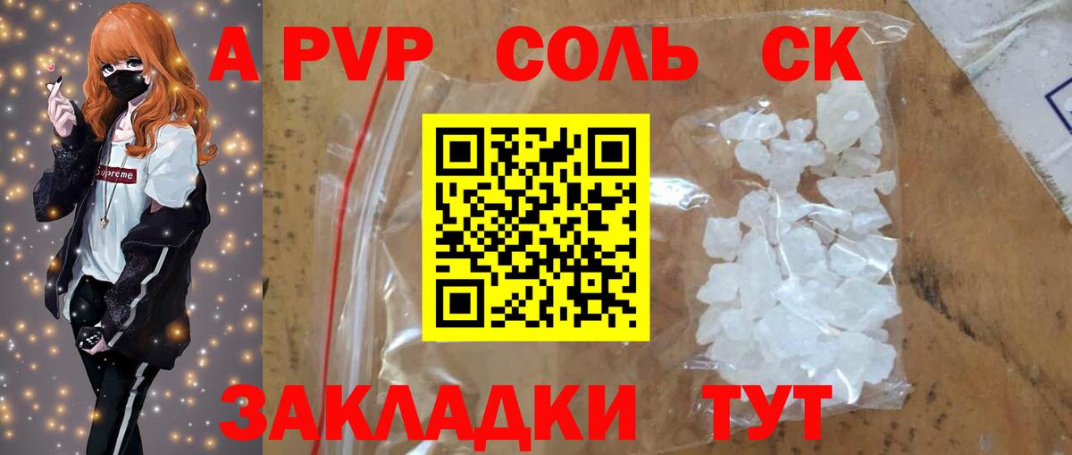 Жигулёвск  магазин продажи   А ПВП VHQ  Вход с VPN  A-PVP СК 