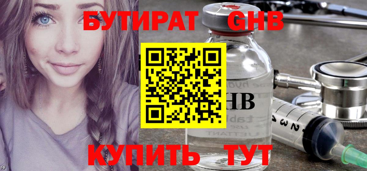 БУТИРАТ бутик Жигулёвск
