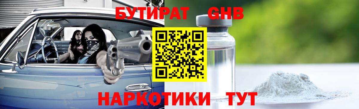 БУТИРАТ оксана  Вход с VPN  БУТИРАТ  Жигулёвск 