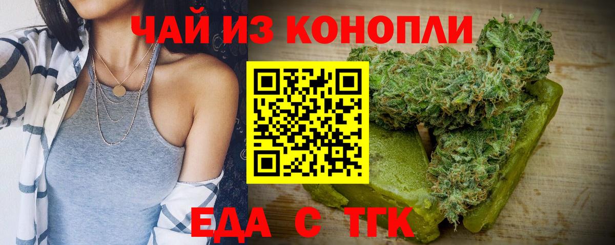 Еда ТГК конопля  Вход с VPN  Жигулёвск 