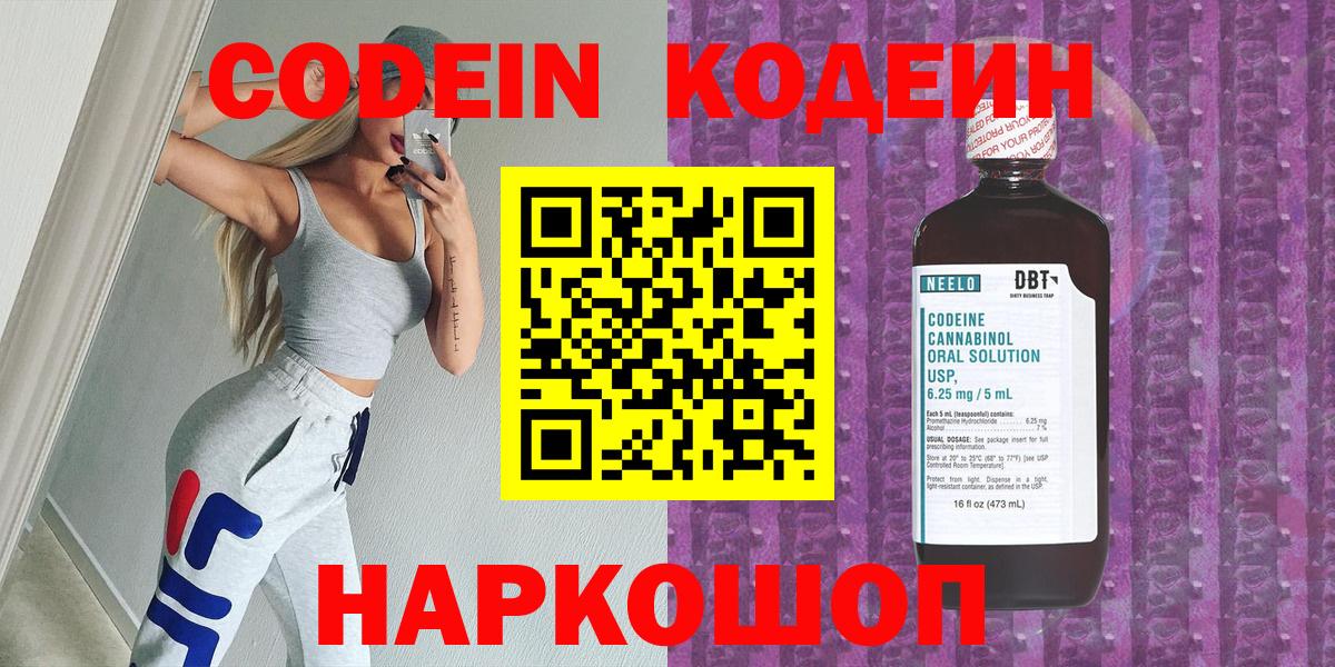 Codein Purple Drank  Вход с VPN  Жигулёвск 