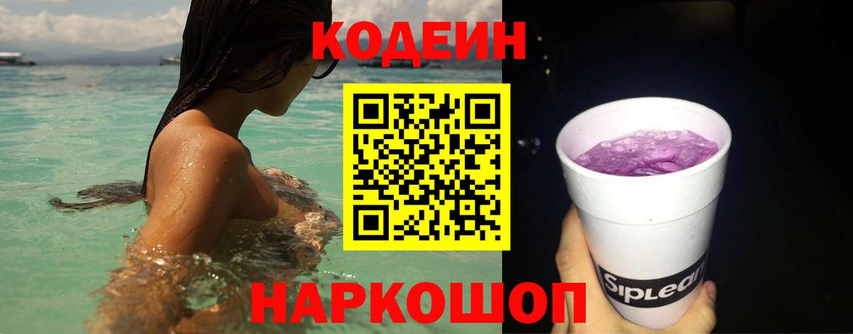 Кодеиновый сироп Lean напиток Lean (лин) Жигулёвск