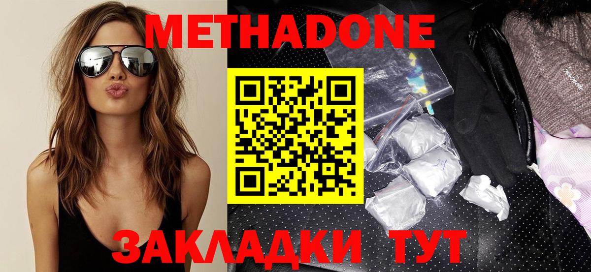 МЕТАДОН белоснежный  МЕТАДОН methadone  Вход с VPN  Жигулёвск 