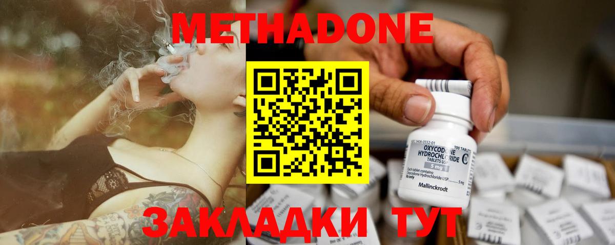 Метадон methadone  Жигулёвск  Метадон мёд 