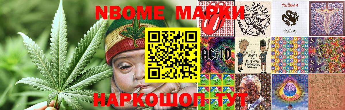 Марки 25I-NBOMe 1,5мг  Жигулёвск 